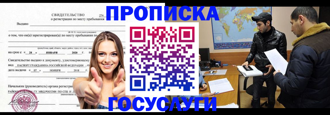 временная регистрация купить в Усть-Куте